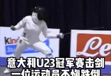 华体会体育官网全程跟踪：回顾国际击剑大赛中的精彩对决、选手反应速度及武器使用的技术革新
