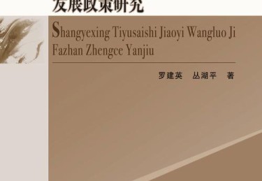 华体会体育平台专题：探讨电子竞技与传统足球跨界合作背后蕴藏的无限商业潜力与市场机遇