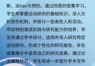华体会体育app全程报道：探索体育医学在运动损伤预防、康复训练与运动员健康管理中的突破