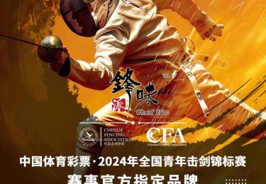 华体会体育app专题报道：探讨国际击剑大赛中选手反应速度、动作精准及武器对抗的技术内涵
