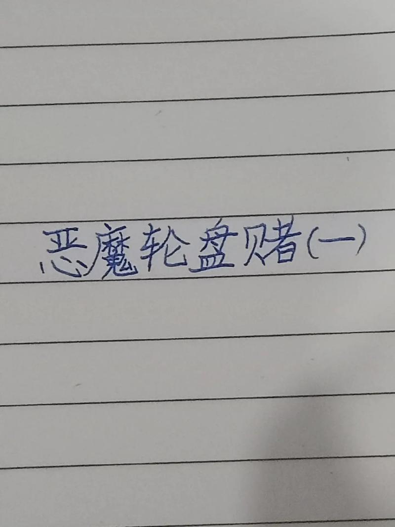 华体会体育新闻:如何科学避免轮盘赌中的高风险投注?