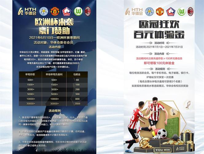 华体会体育新闻:如何通过华体会体育官网获得欧冠赛前专家点评?