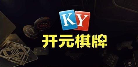 华体会体育揭秘开元棋牌的技术创新,实时对战如何确保公平与透明?