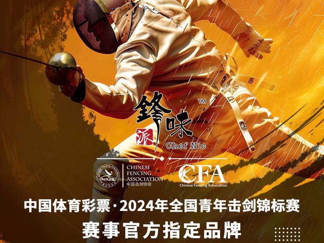 华体会体育app专题报道:探讨国际击剑大赛中选手反应速度、动作精准及武器对抗的技术内涵