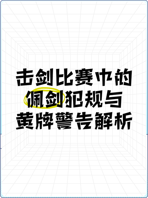 华体会体育app专题报道:探讨国际击剑大赛中选手反应速度、动作精准及武器对抗的技术内涵